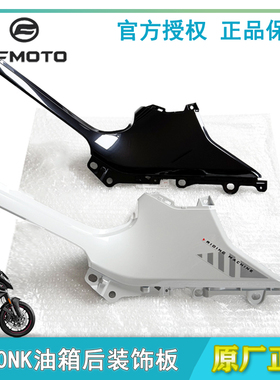 春风800NK犀灵版原厂油箱左右后装饰板CF800-7油箱护板车壳塑料件