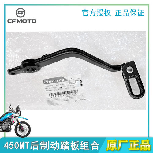 春风450MT后刹车踏板制动踏板
