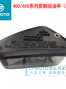 CF春风摩托配件NK400GT650NK TR MT国宾西互前刹车前制动主泵油杯