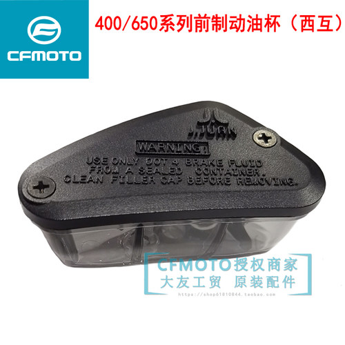春风cf国宾互前刹车油杯摩托配件