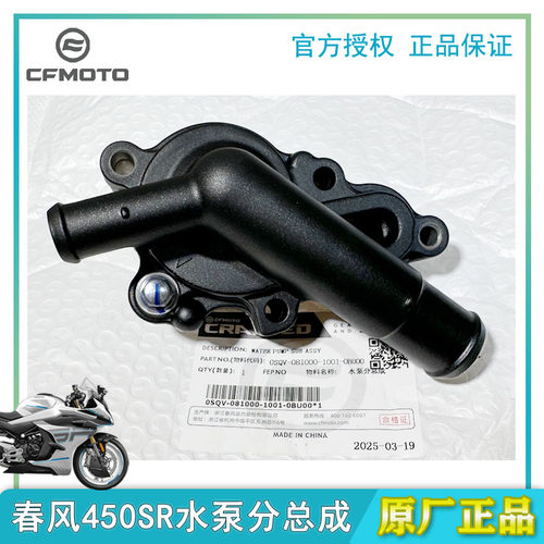 春风原厂450SRNKCLC水泵循环