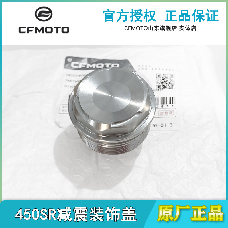 春风450SR /NK450CLC原装前减震装饰盖前叉左右装饰帽上端盖组件