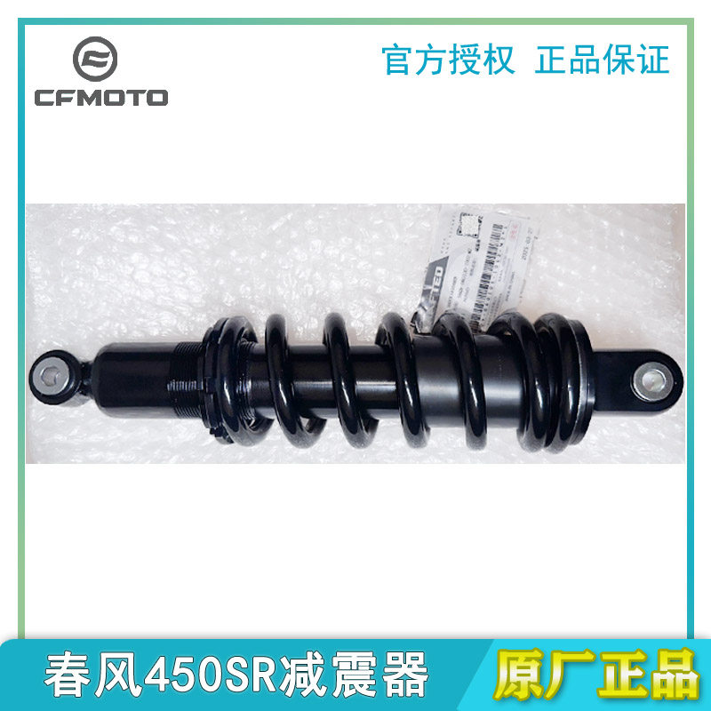 春风原厂450SR减震器后避震器原