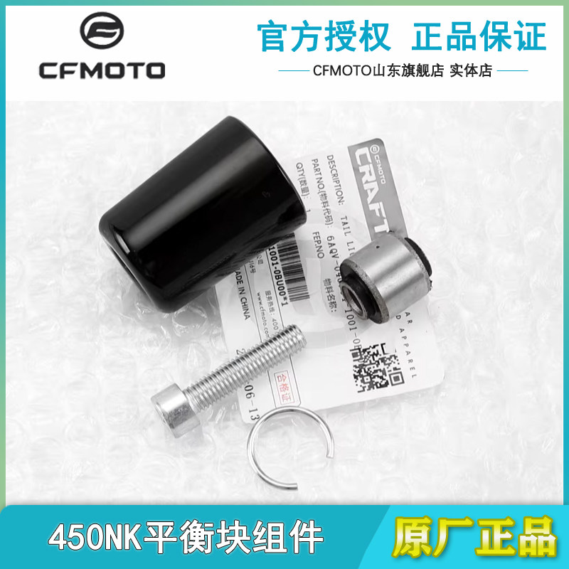 原厂春风摩托车450NK CF400-7平衡块车把管平衡铁防摔堵头配重块