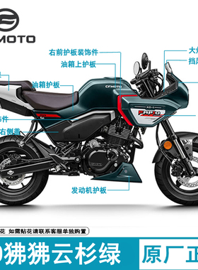 春风XO狒狒赛车手云杉绿白色外壳125-8大灯壳油箱护罩左右护板侧