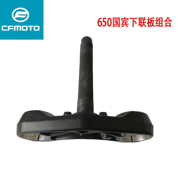 cf春风摩托车配件下联板方向柱