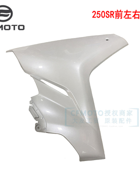 CFMOTO原厂春风250SR my22前护板转向灯侧大板包围摩托车全车外壳