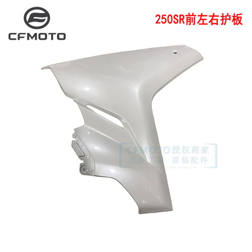 春风原厂250SR前左右大护板外壳