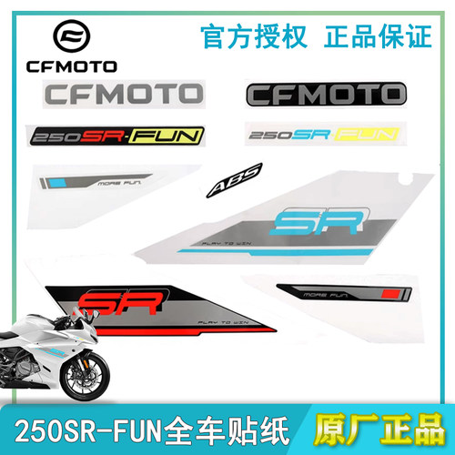 春风原厂23款250SR-fun版贴纸花