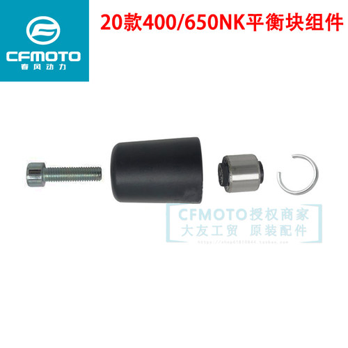 春风原厂摩托车手把堵头塞子