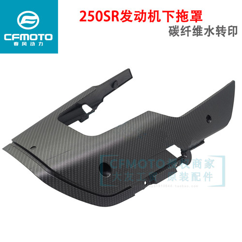 CFMOTO春风原厂配件250sr发动机