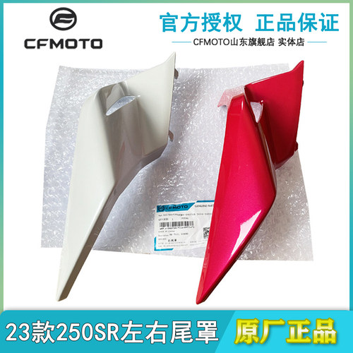 春风原厂250SR左右后尾罩尾翼