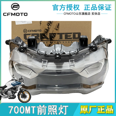 CFMOTO摩托车原厂配件春风700MT
