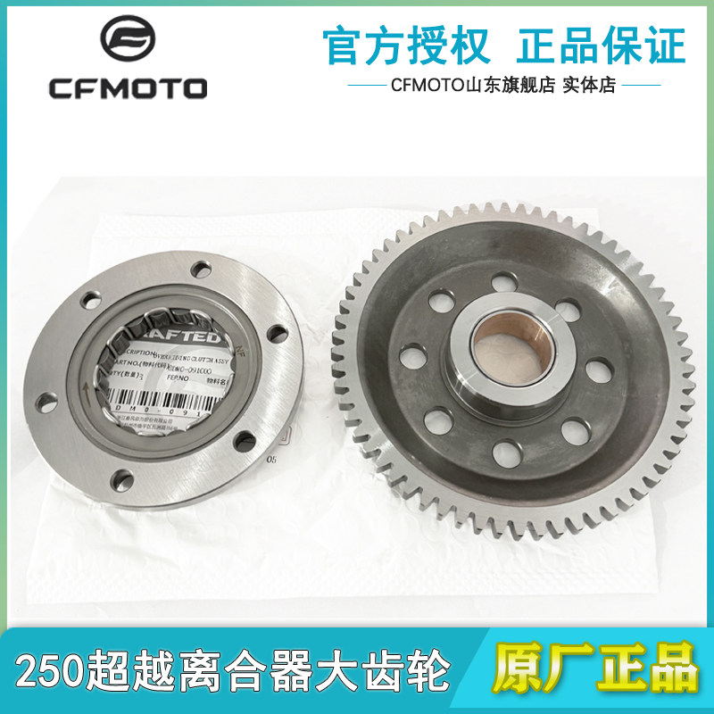 春风摩托车250NK起动启动大齿轮250SR CLC启动盘超越离合器