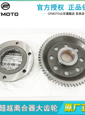 春风摩托车250NK起动启动大齿轮250SR CLC启动盘超越离合器