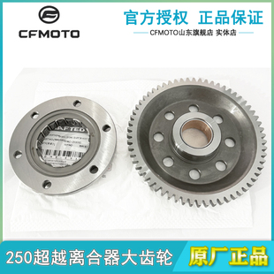 春风摩托车250NK起动启动大齿轮250SR CLC启动盘超越离合器
