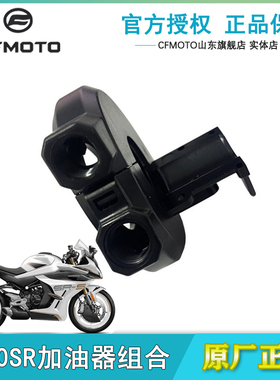 春风450SR加油器组合450MT/NK/CLC油门拉线固定底座把手座开关