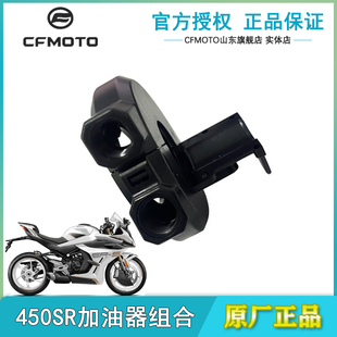 春风450SR加油器组合450MT/NK/CLC油门拉线固定底座把手座开关