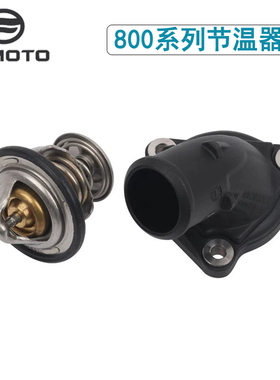 cfmoto春风800NK/MT原厂水恒温器盖CF800节温器连接器温度调节器