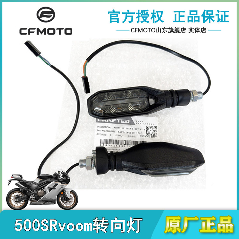 春风500SR前转向灯转弯