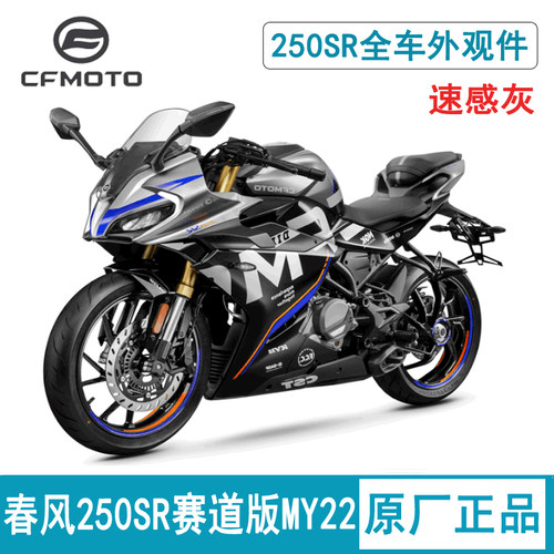 CFMOTOMY22款外壳护板