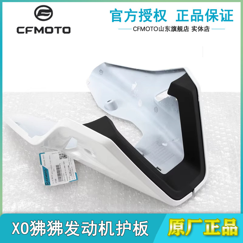 春风摩托车XO狒狒125赛车手发动机底板下护板导流罩护罩挡泥板