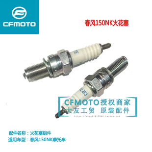 cfmoto摩托车配件春风150NK原厂正品火花塞CF150-3专用点火器