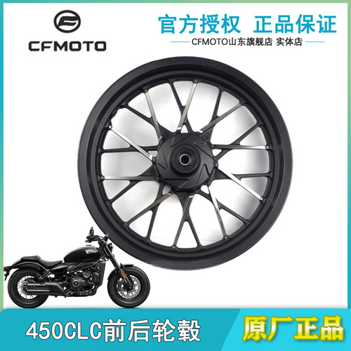 春风450CLC轮毂轮圈车轮铝轮
