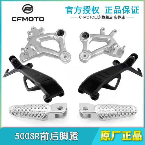 春风500SR脚踏支架左右脚蹬