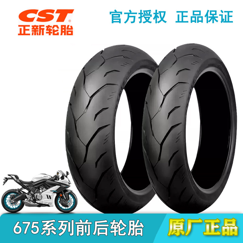 675SR/675NK原车刀疤胎3代