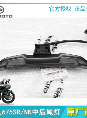 cfmoto春风675SR NK CF650-10-11后尾灯摩托车后刹车灯转向灯配件