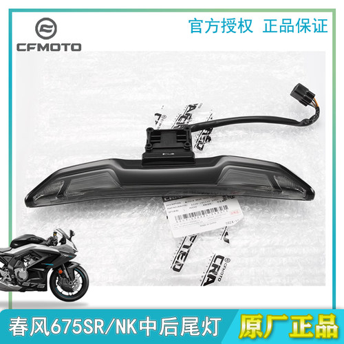 675SR-R转向灯刹车尾灯LED