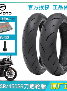 CFMOTO春风NK250SR轮胎450NK半热熔450SR前后真空胎正新刀疤三代