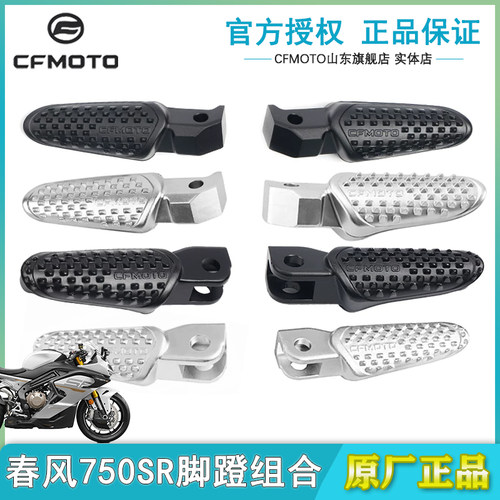 春风原厂750SR-S前后脚踏脚蹬座