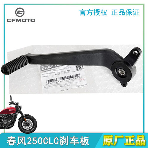 春风250CLC后制动刹车板原厂配件