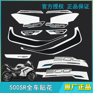 CFMOTO摩托车春风500SR贴条贴画标志车型全车贴花贴膜深空灰26款