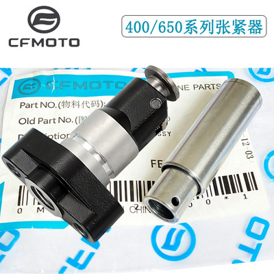 CFMOTO春风原厂400NK张紧器