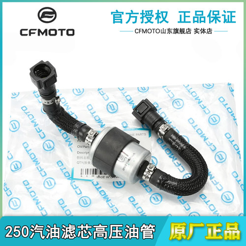 250SR高压油管汽油滤芯滤清器