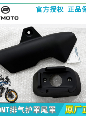 CFMOTO春风800MT排气管前段CF800-5消音声器护罩烟筒传感器探险版