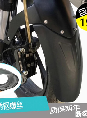 春风摩托车CF150-3春风150NK250NK改装加长前挡泥板前瓦挡水板