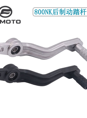 CFMOTO春风摩托车800NK脚刹杆组件CF800后刹车踏杆制动踏板右脚踏