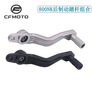 CFMOTO春风摩托车800NK脚刹杆组件CF800后刹车踏杆制动踏板右脚踏