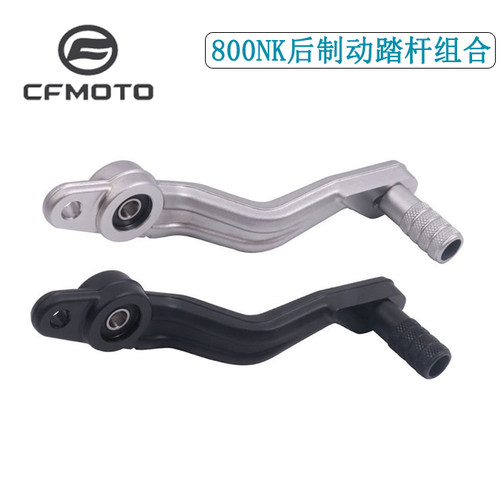 CFMOTO春风800NK脚刹杆组件