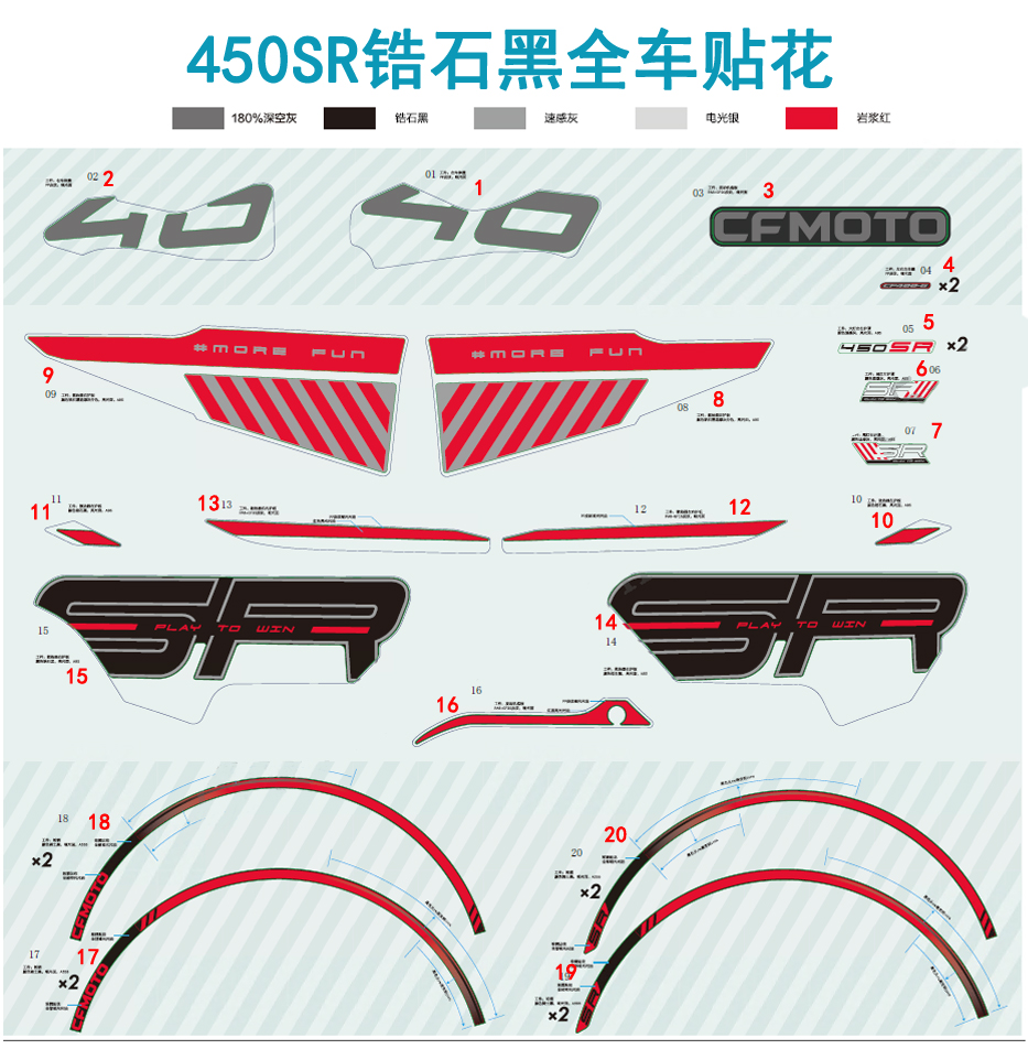 CFMOTO摩托车原厂配件春风450SR贴花(锆石黑车用)CF400-6全车贴纸 摩托车/装备/配件 贴纸/贴膜 原图主图