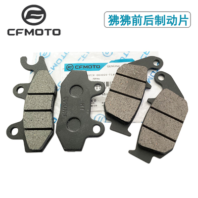 CFMOTO春风ST狒狒XO前后制动片