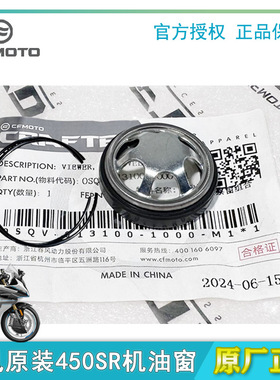 春风450SR/CLC/NK/MT机油窗发动机油位油面透明观察镜675观察窗