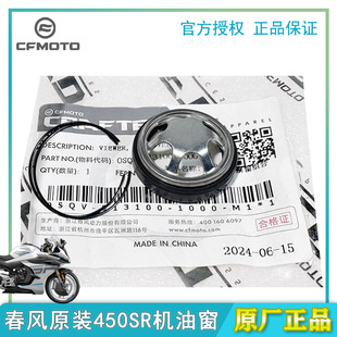 春风450SR/CLC/NK/MT机油窗发动机油位油面透明观察镜675观察窗