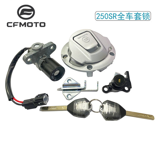 CFMOTO250SR全车套锁