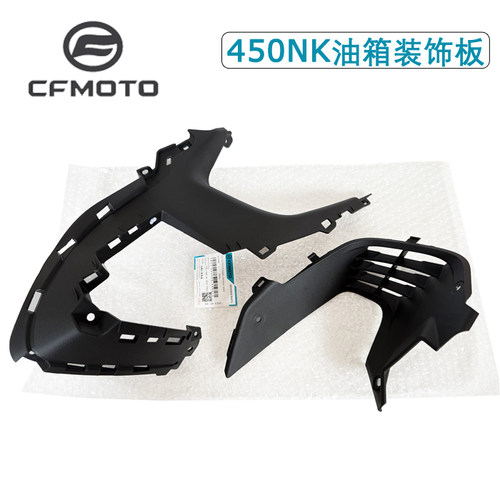 春风450NK油箱内护板装饰条