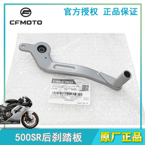 原装春风500SR后刹车脚踏踏板